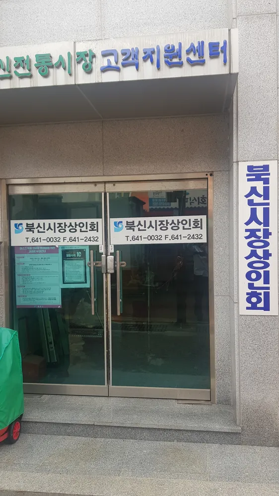 북신시장상인회 대표 이미지