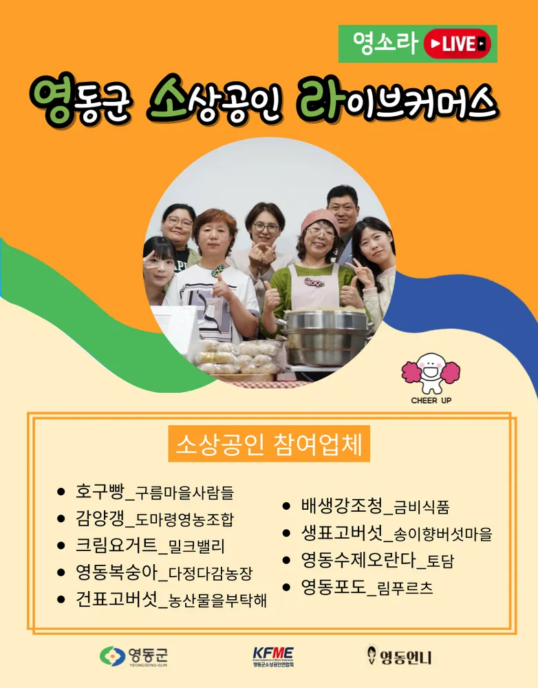 영동군소상공인연합회 대표 이미지
