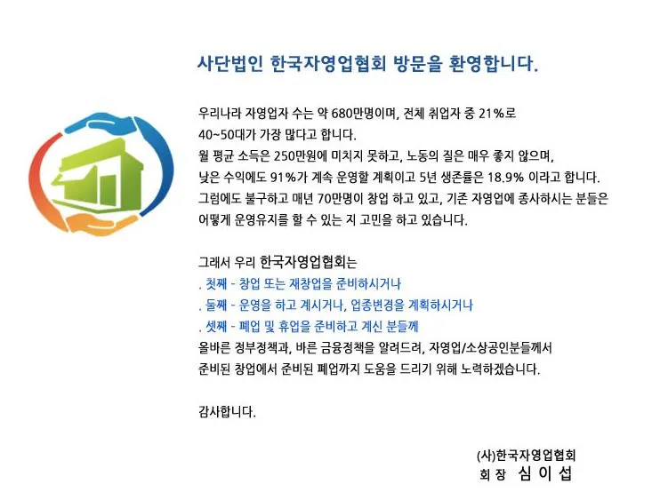 한국자영업협회 대표 이미지