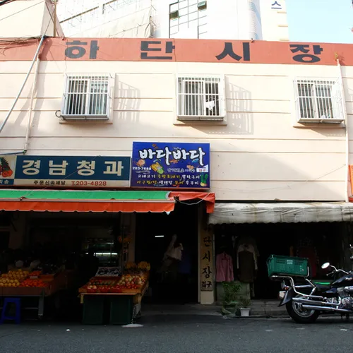 하단시장 대표 이미지