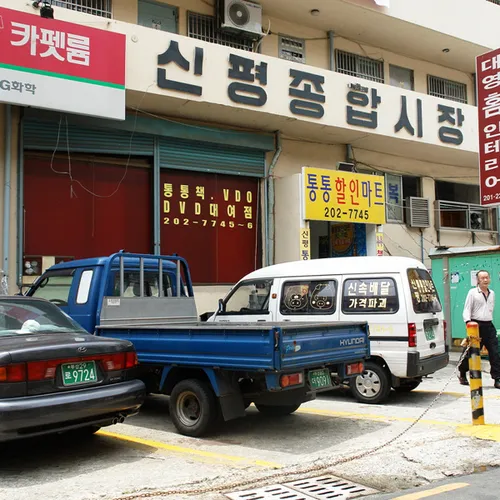 신평종합시장 대표 이미지