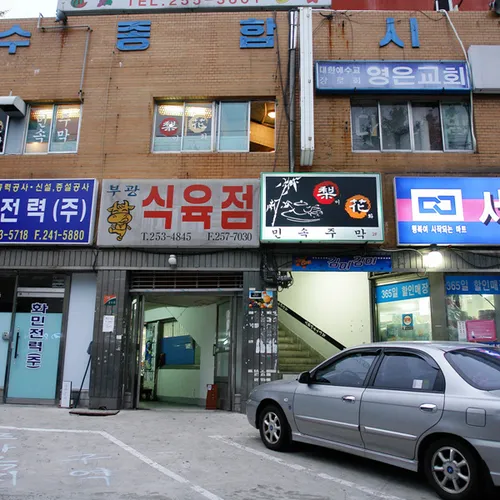 보수종합시장 대표 이미지