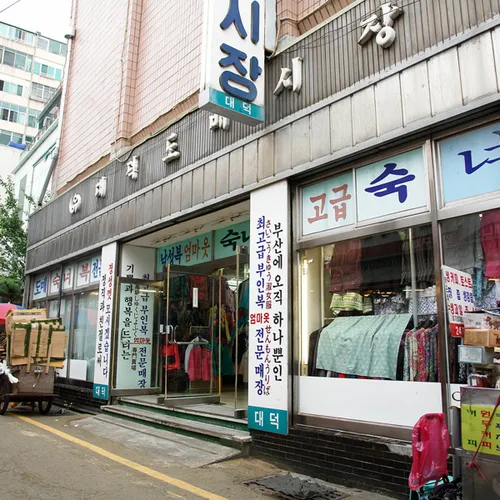 대덕도매시장 대표 이미지