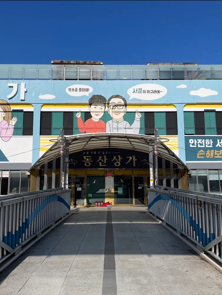 동산상가 대표 이미지