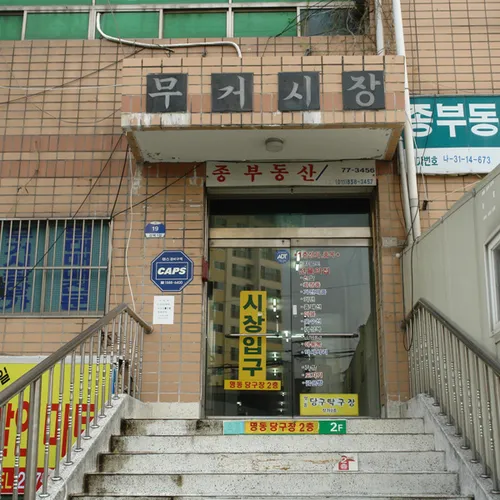 무거시장아파트 대표 이미지