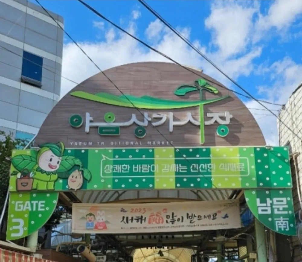 야음시장상가번영회 대표 이미지