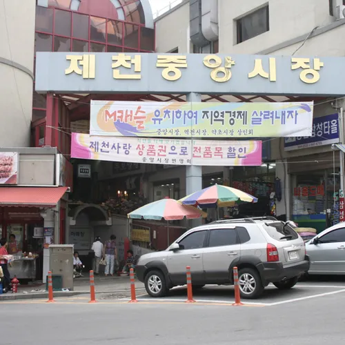 제천중앙시장 대표 이미지