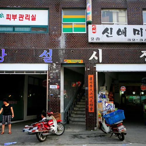홍성상설시장 대표 이미지
