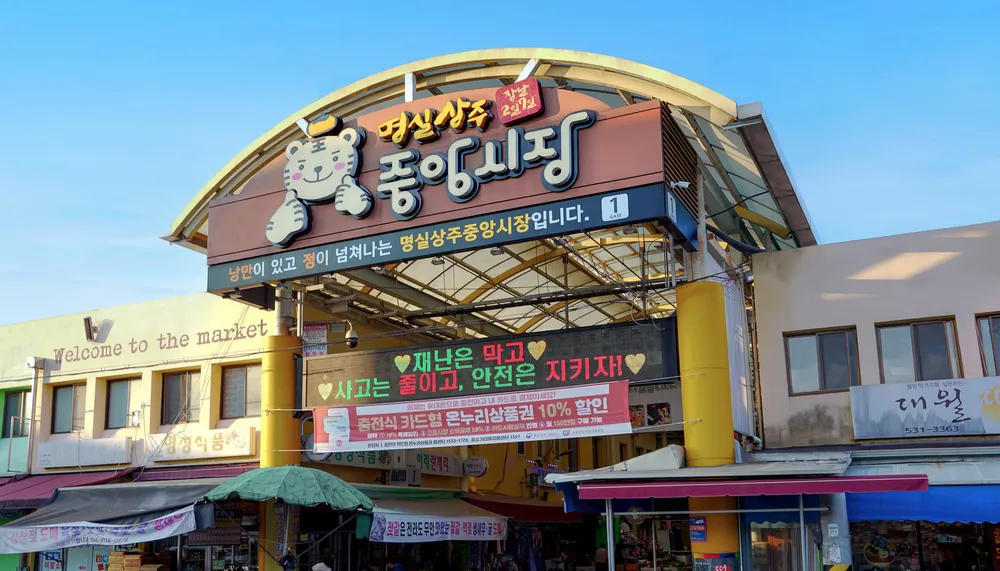 상주중앙시장 대표 이미지