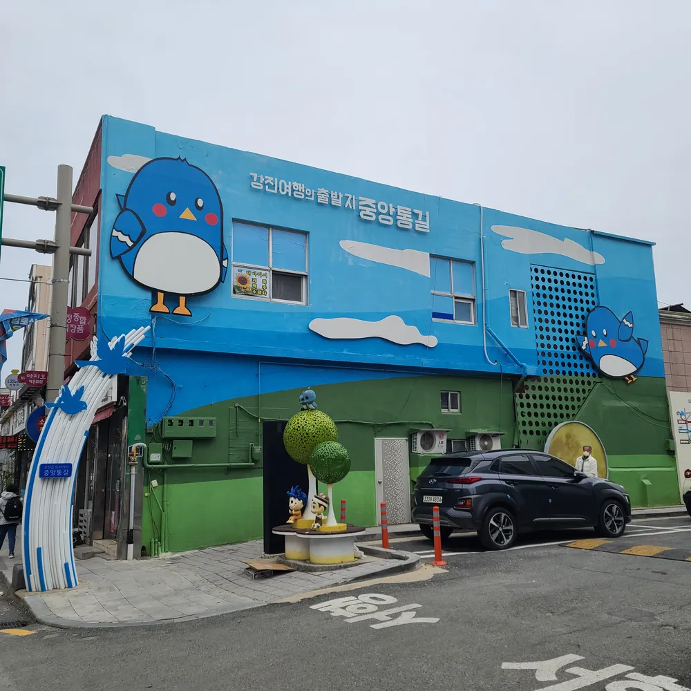 강진상가번영회 대표 이미지