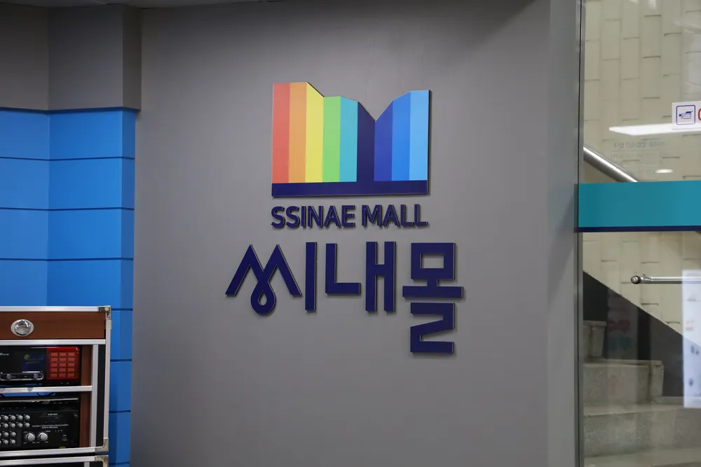 순천씨내몰상가번영회 대표 이미지
