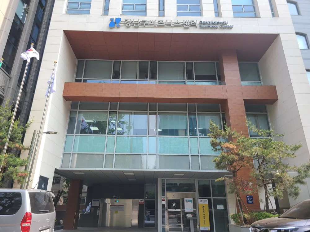 강남구자원봉사센터 대표 이미지