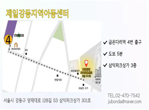 제일강동지역아동센터 대표 이미지