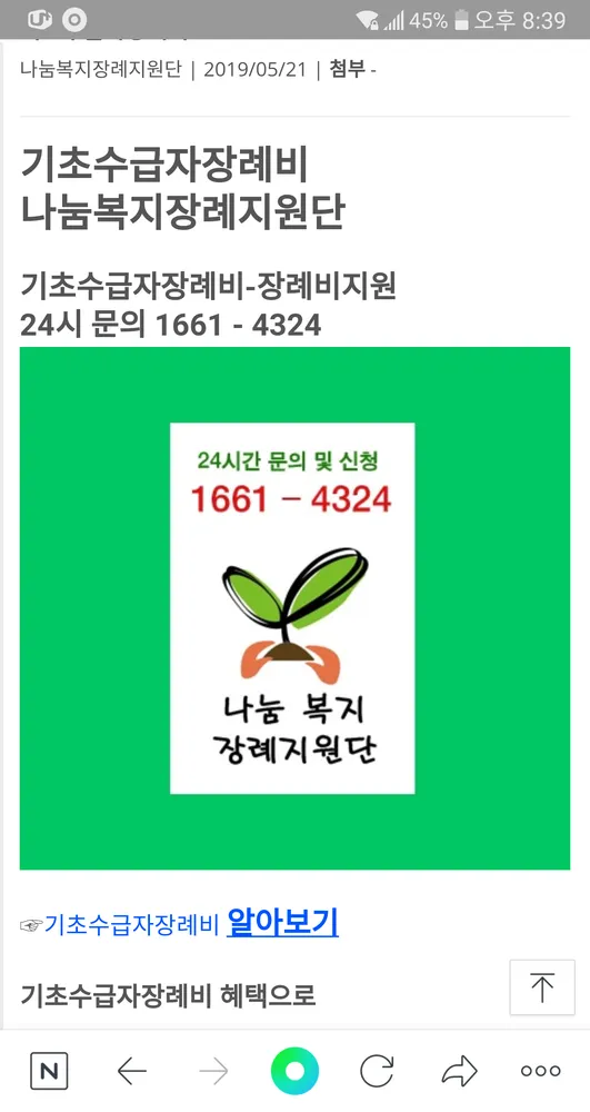나눔 복지 장례 지원단 대표 이미지