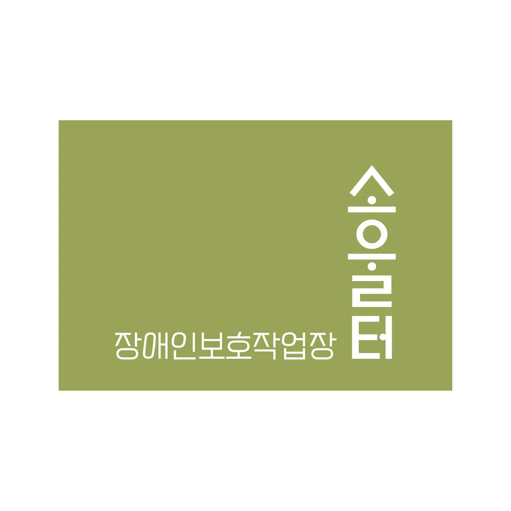 소울터보호작업장 대표 이미지