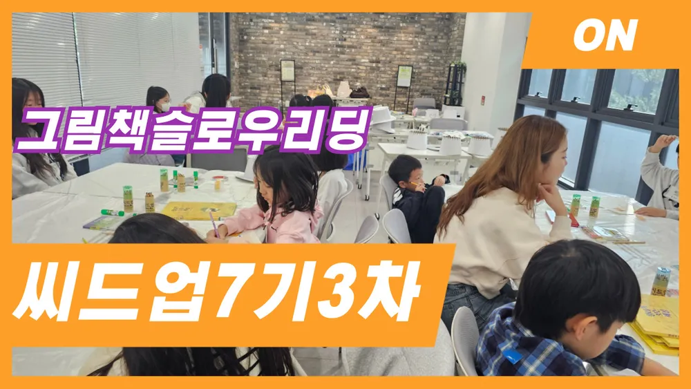 창의체험나눔센터 씨드업 대표 이미지