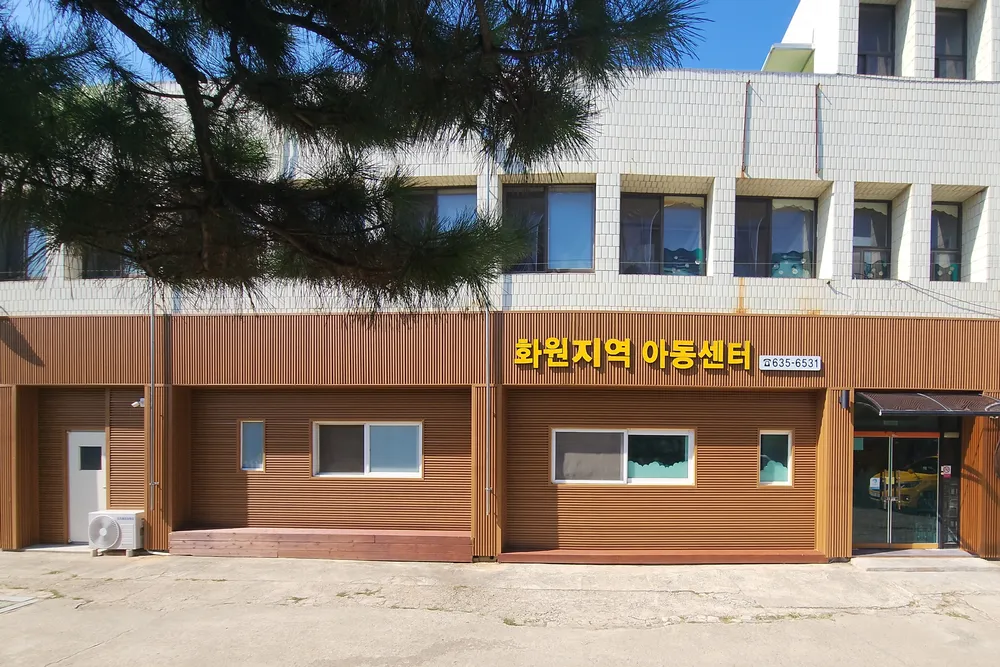 화원지역아동센터 대표 이미지