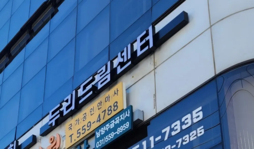 두리드림센터 대표 이미지