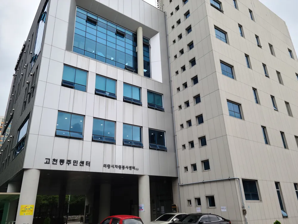 의왕시종합자원봉사센터 대표 이미지