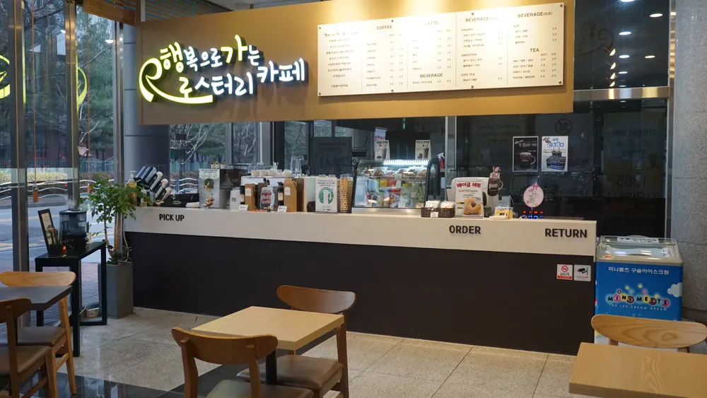 행복으로가는로스터리카페 자원봉사센터점 대표 이미지