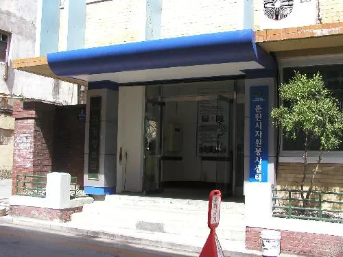 춘천시자원봉사센터 대표 이미지