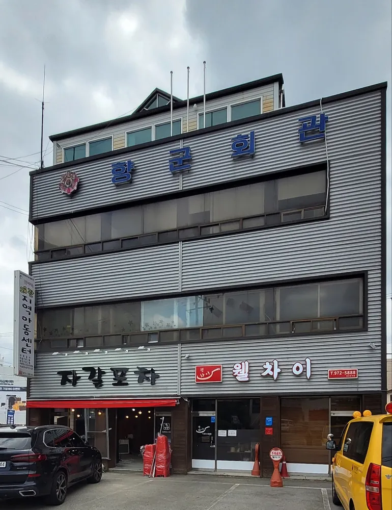 왜관지역아동센터 대표 이미지