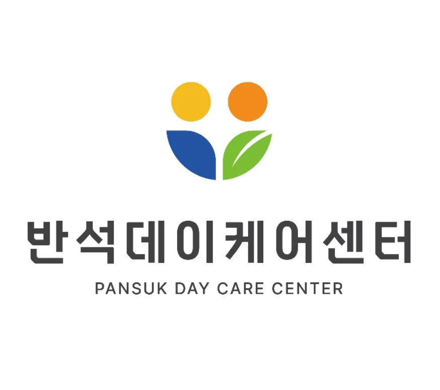 반석데이케어센터 대표 이미지
