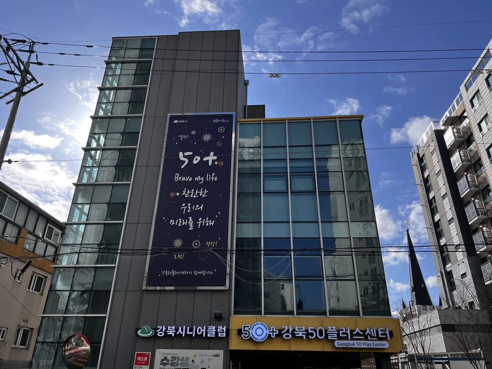 강북시니어클럽 대표 이미지