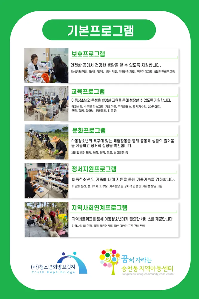 송천동지역아동센터 대표 이미지