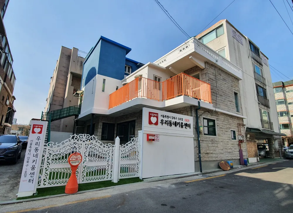 우리동네키움센터 강북5호점 대표 이미지