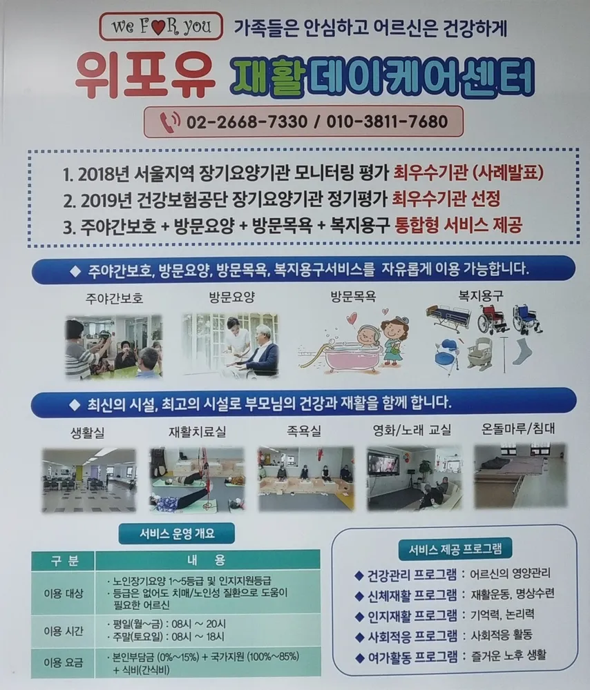 위포유재활데이케어센터 대표 이미지
