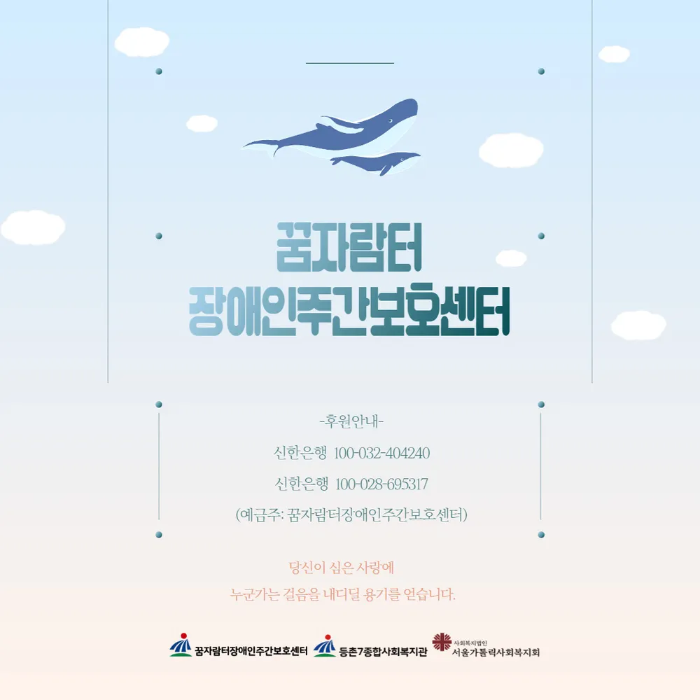 꿈자람터장애인주간보호센터 대표 이미지