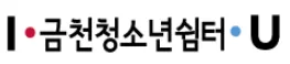 서울시립금천여자단기청소년쉼터 대표 이미지