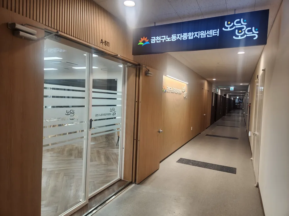 금천구노동자종합지원센터 대표 이미지
