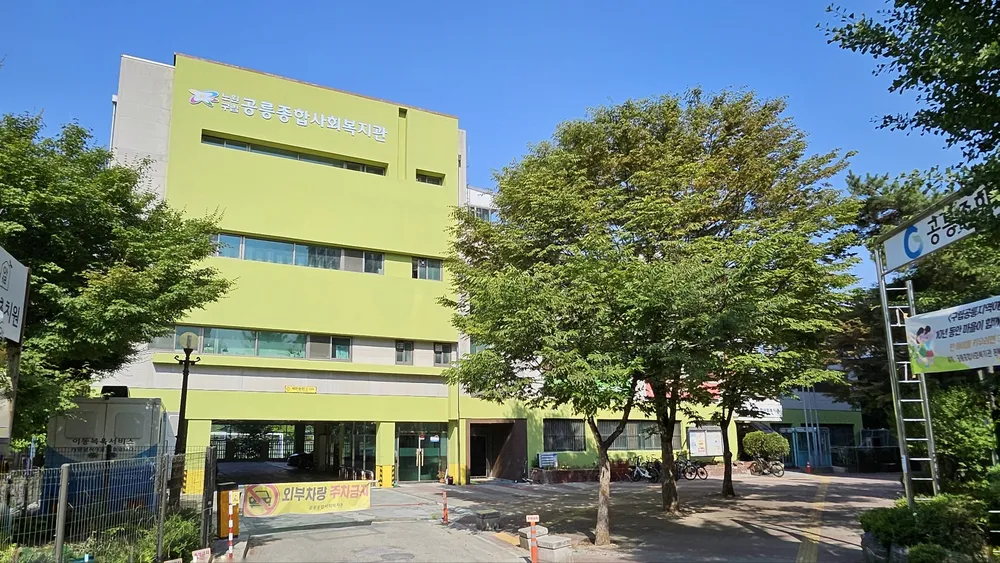 공릉종합사회복지관 대표 이미지