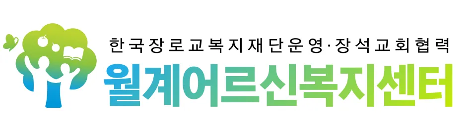 월계문화복지센터 대표 이미지
