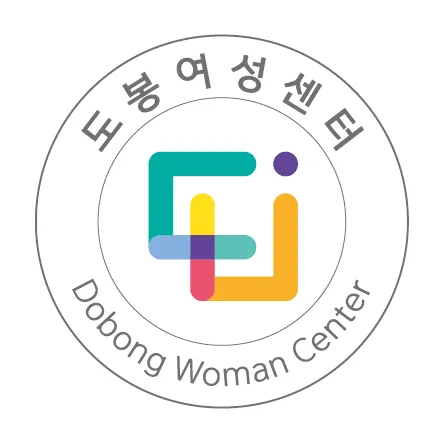 도봉여성센터 대표 이미지