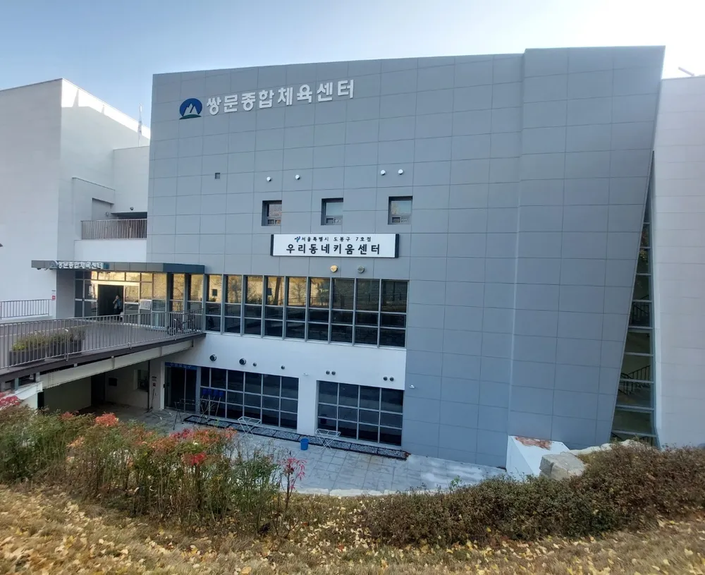 우리동네키움센터 도봉구7호점 대표 이미지