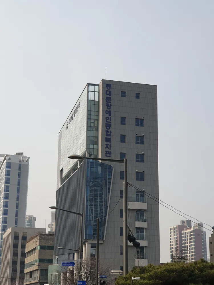 구립동대문장애인종합복지관 대표 이미지