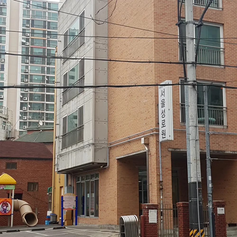 서울성로원 대표 이미지
