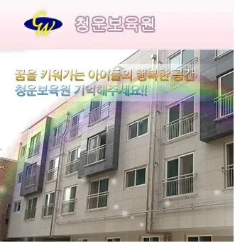 청운보육원 대표 이미지