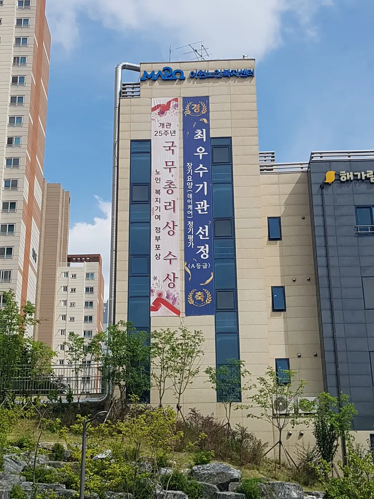아현노인복지센터 대표 이미지