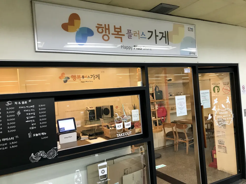 행복플러스가게 공덕역점 대표 이미지