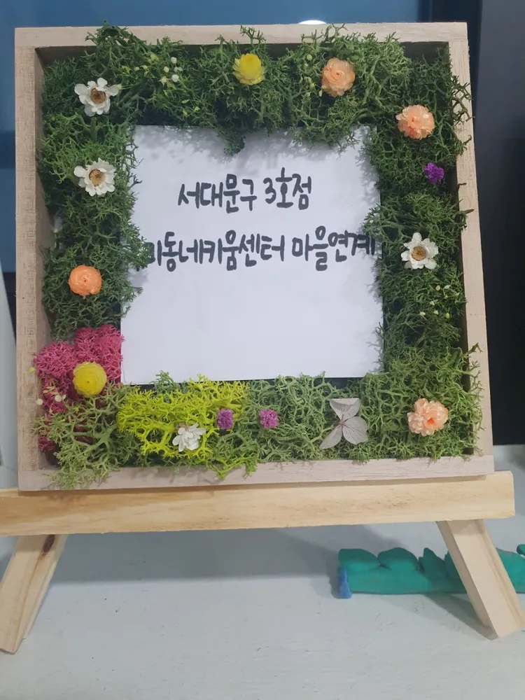 우리동네키움센터 서대문3호점 대표 이미지