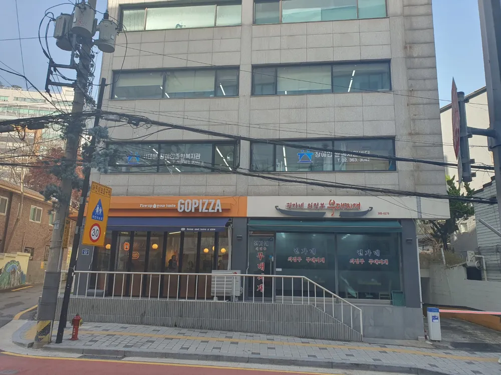 서대문장애인종합복지관 사회서비스센터 대표 이미지