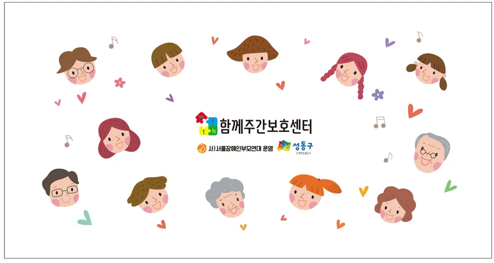 함께주간보호센터 대표 이미지