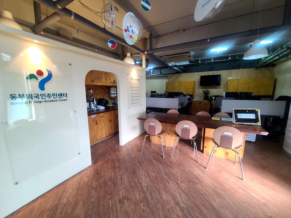 동부외국인주민센터 대표 이미지