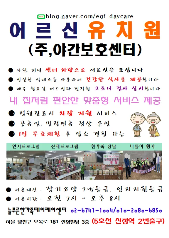 연세효데이케어센터 대표 이미지