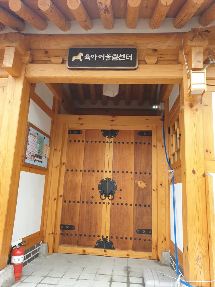 옥인 육아어울림센터 대표 이미지