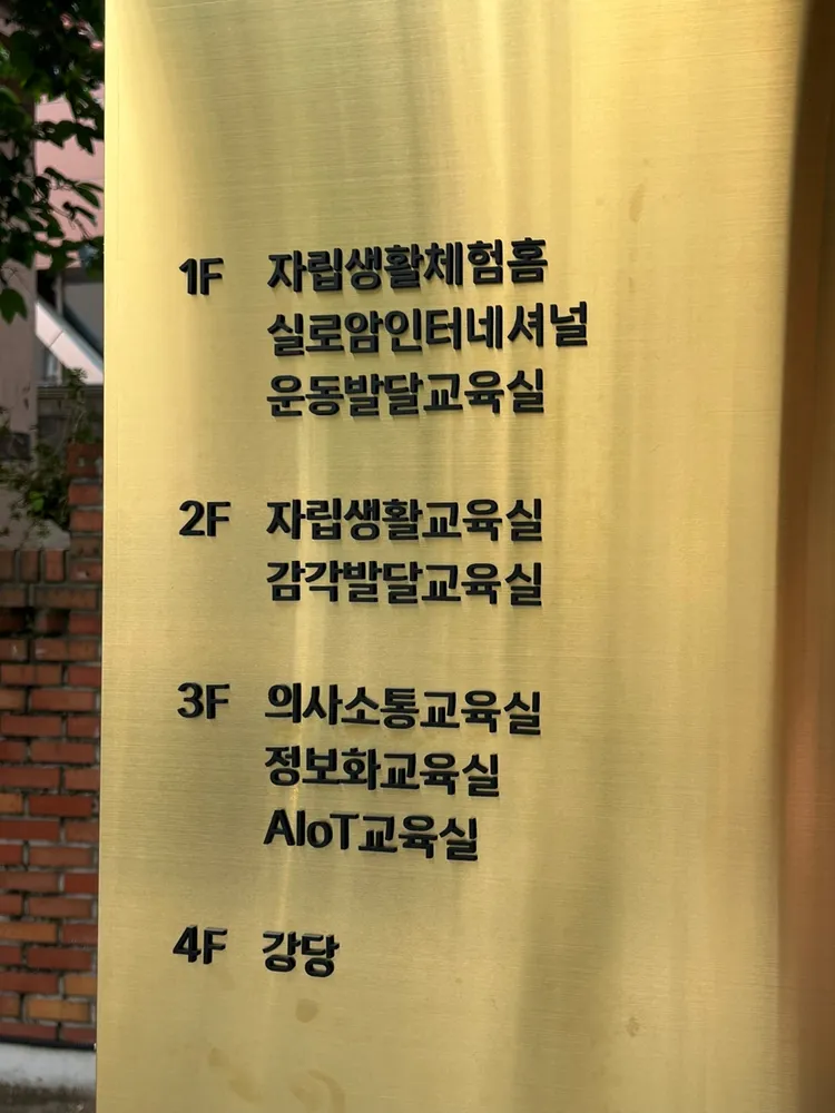 실로암시청각장애인학습지원센터 대표 이미지